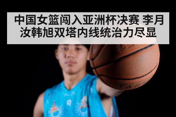 Han Xu basketball