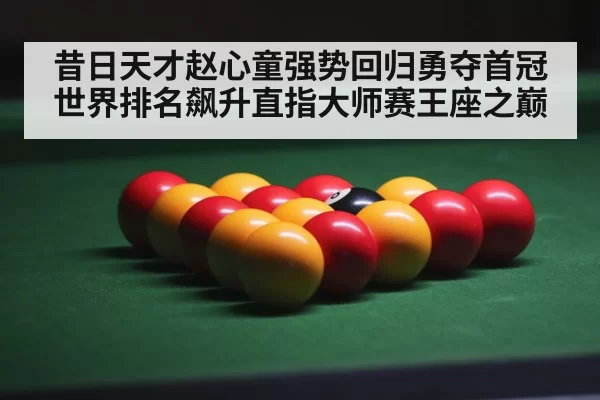 snooker competition arena
